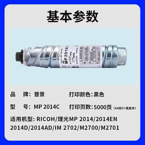 普景适用理光mp2014c型墨粉2014/D 2014EN 2014AD打印复印机粉盒