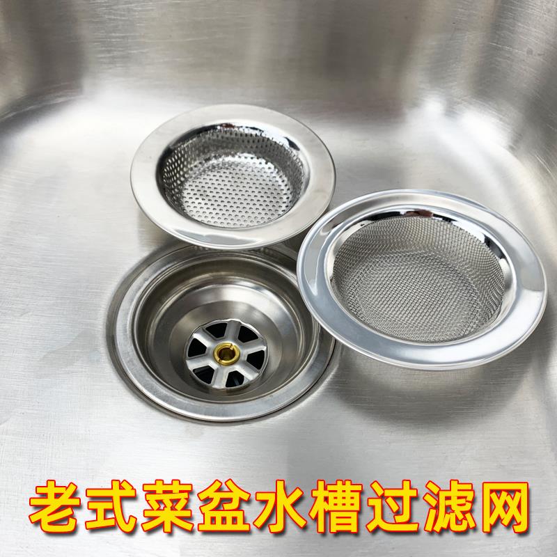 厨房过滤网老式水槽过滤器洗菜盆下水道过滤网水池排水口垃圾漏斗