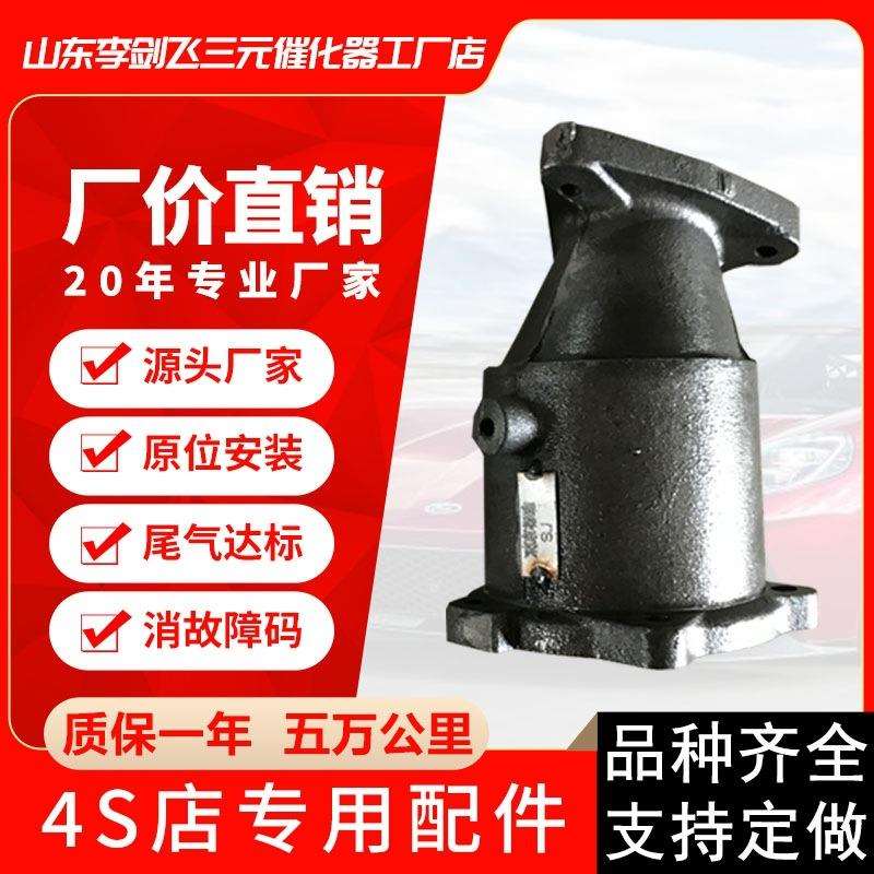 厂家供应三元催化器 适用江淮瑞风2.0 2.4前汽车排气管三元催化器