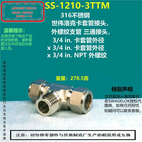 美国swagelok世伟洛克SS-1210-3TTM卡套螺纹三通接头  部分现货