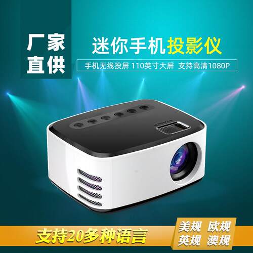 新款外贸T20小型投影仪家用迷你高清1080P便携微型无线手机投影机
