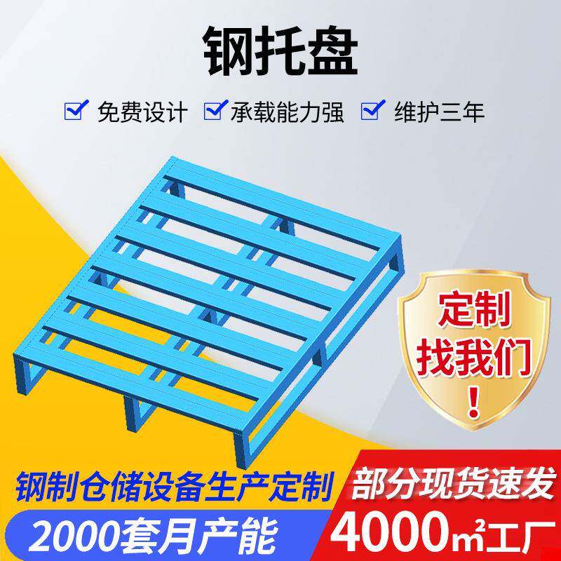 周转仓储金属钢制二面进叉托盘镀锌钢托盘运输物流叉车双面铁托盘