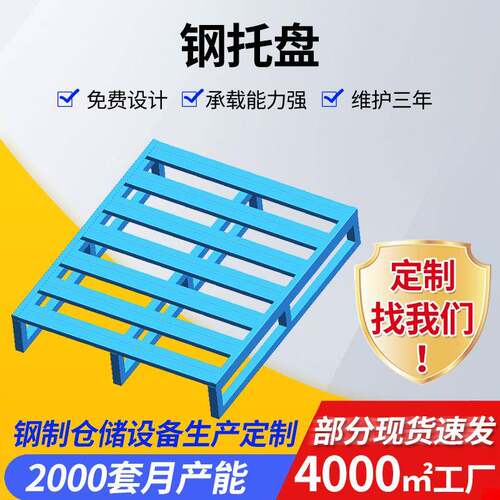 周转仓储金属钢制二面进叉托盘镀锌钢托盘运输物流叉车双面铁托盘