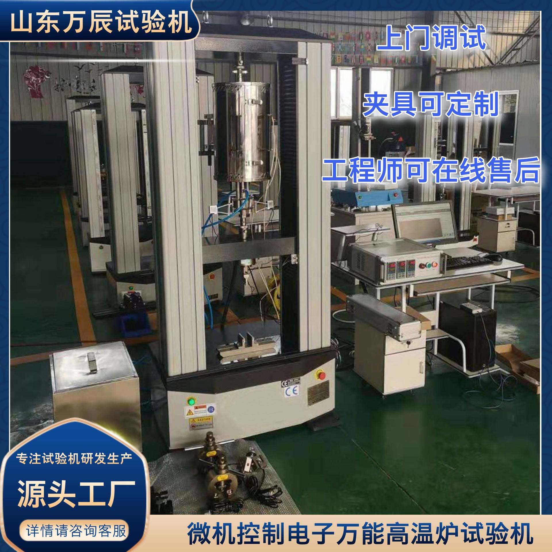 微机控制电子万能高温炉试验机高温拉力试验机万能试验机