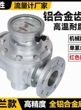 3寸LC椭圆齿轮流量计法兰铝合金柴油表内螺纹OGM液体仪表大流量