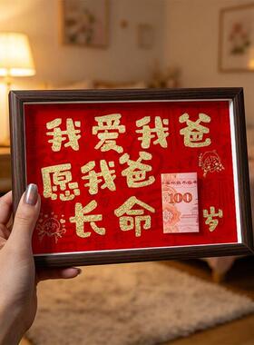 父亲节我爱我爸diy100岁暖心祝福相框摆台礼品孩子送爸妈生日礼物