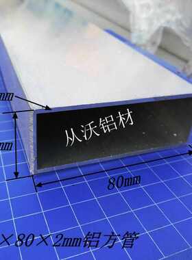 批发直销铝合金30x80x2mm铝合金方管铝方通厚薄矩形管龙骨架优惠