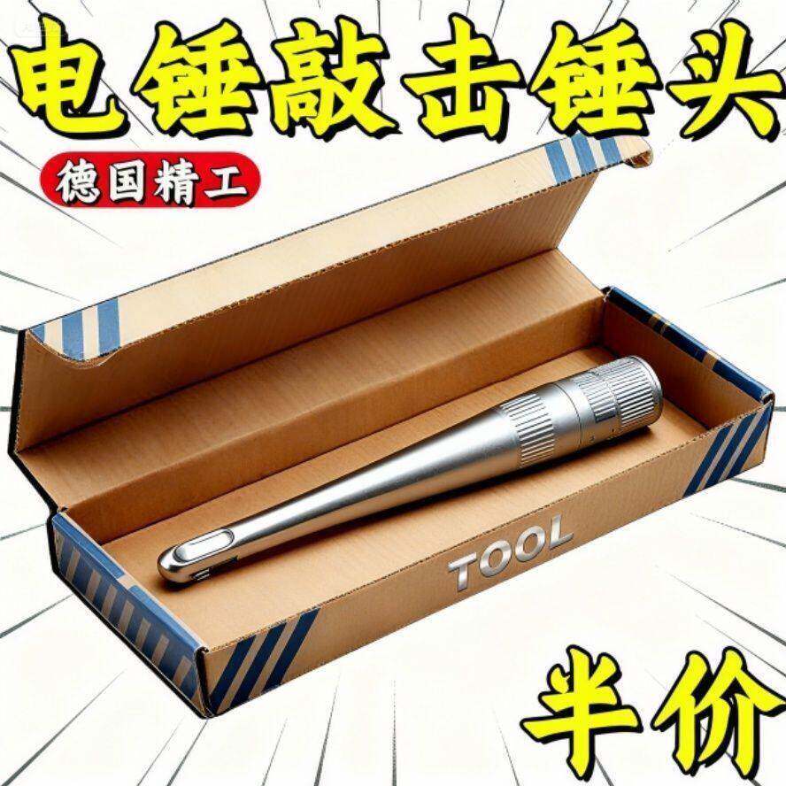 打桩锤头电锤电镐冲击钻敲边锤打通风管道螺栓白铁合缝机方头钻头