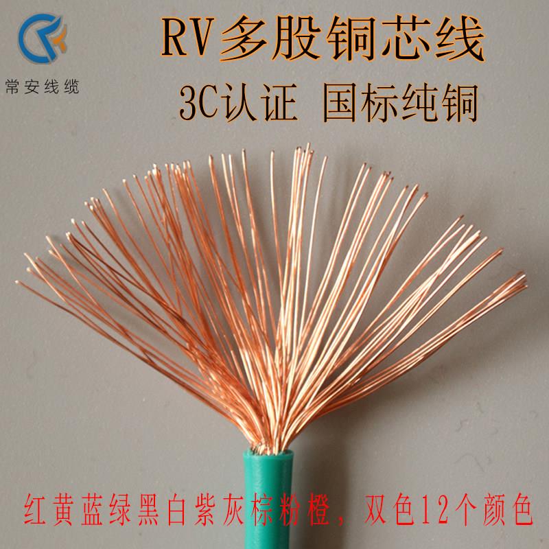 RV多股铜芯线国标电缆家用电线单芯软线BVR0.75电子控制线黑双色
