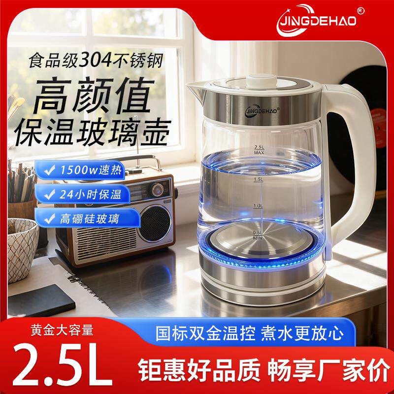 恒温玻璃烧水壶家用养生壶电热水壶玻璃智能保温304快煮壶大容量
