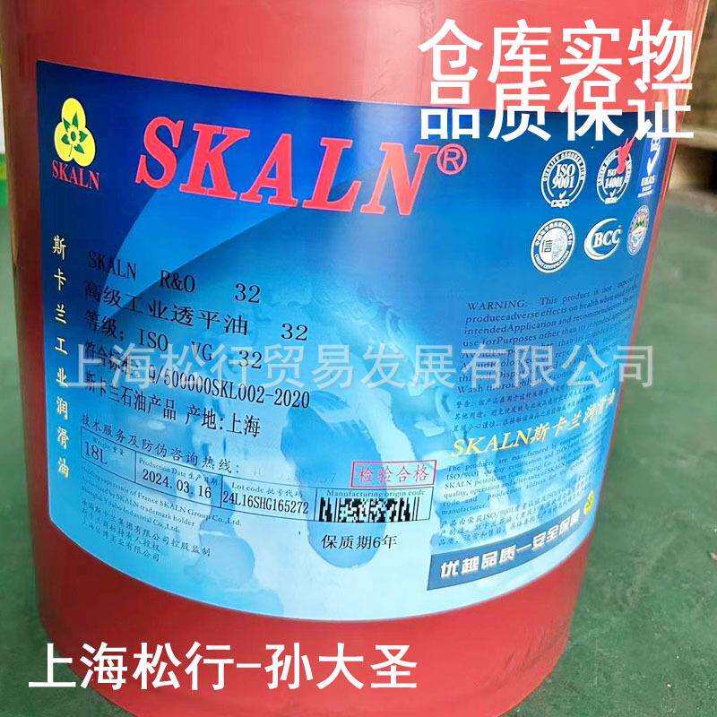 SKALN斯卡兰透平油1号ISOVG32号工业透平油32#18升