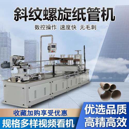 数控纸管精切机高速锯切纸筒机切口光滑多刀全自动斜纹螺旋切管机