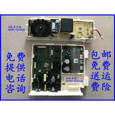 滚筒洗衣机电脑板WD10N64GR2X/CS DC92-02343A显DC92-02342A