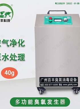 百丰臭氧空气消毒机制药厂车间臭氧消毒机养殖场库房消杀机高浓度
