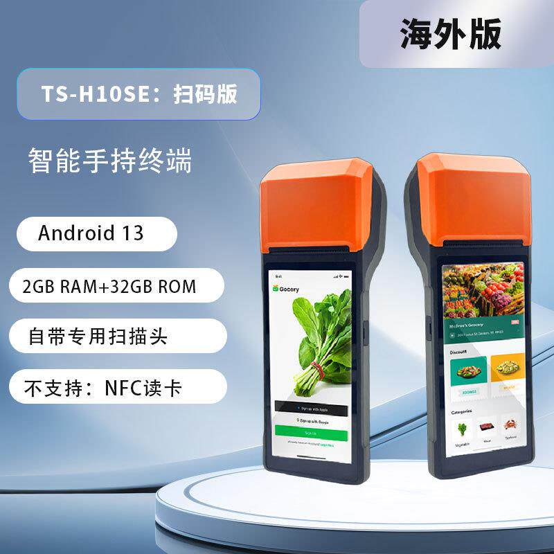 手持移动收银机外卖接单打印机排队叫号点单机扫码PDA盘点外贸款