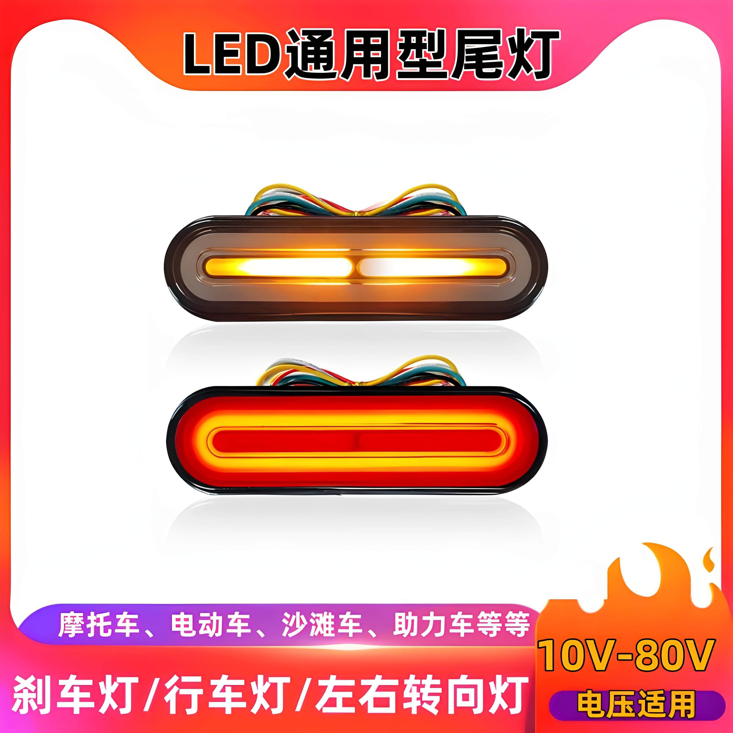 LED机车汽车12V24V尾灯左右方向灯48v电动车煞车灯改装车行车灯