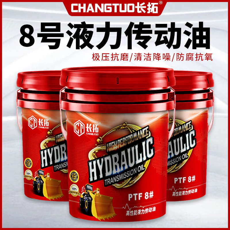 8号液力传动油转向机助力油铲车装载机自动变速箱油大桶18L