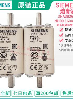 原装正品现货德国siemens西门子熔断器3NA3836-2C 3NA3830-2 NH00