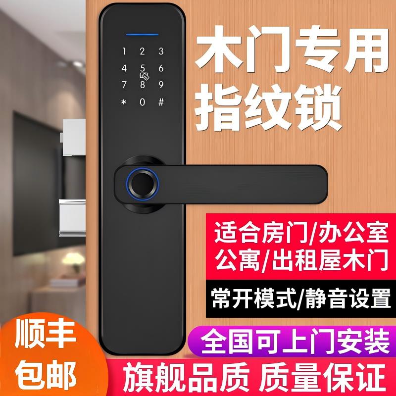 木门智能指纹密码锁 家用卧室电子门锁 明荣品牌智能门锁