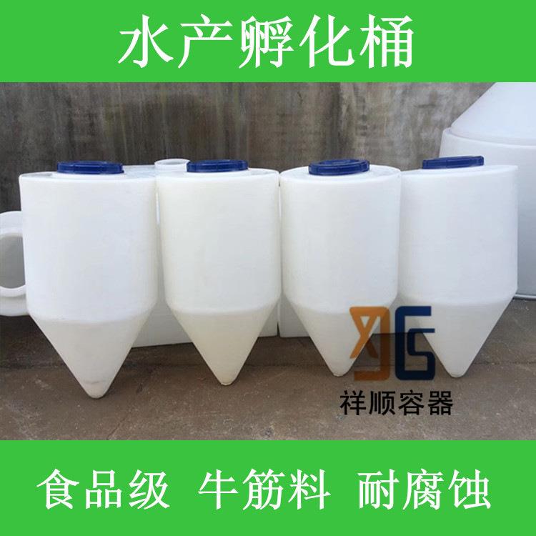 100L育苗卵化塑料桶陀螺底孵化桶水产育苗尖底桶白色尖底水箱