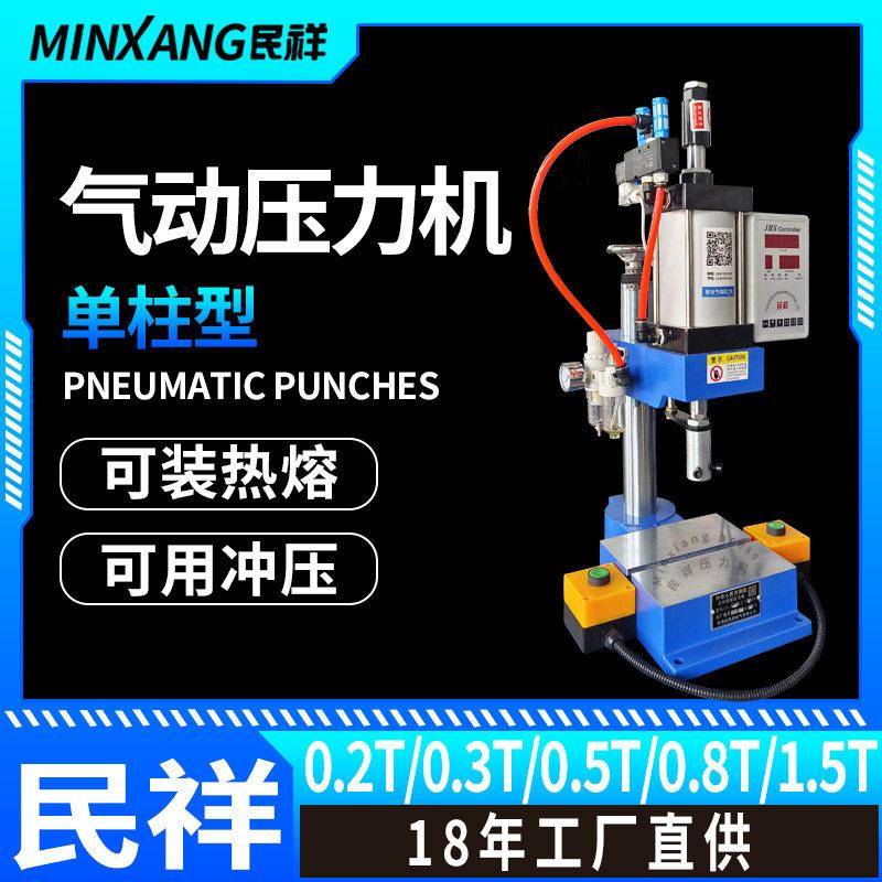 气动热压冷压气缸压机台式轴承压合气啤机橡胶制器栽切铸铝件切边