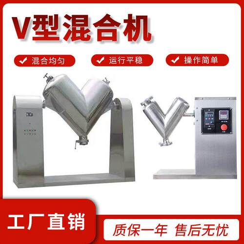 不锈钢V型混合机食品化工制干粉混合机实验室粉末混料机