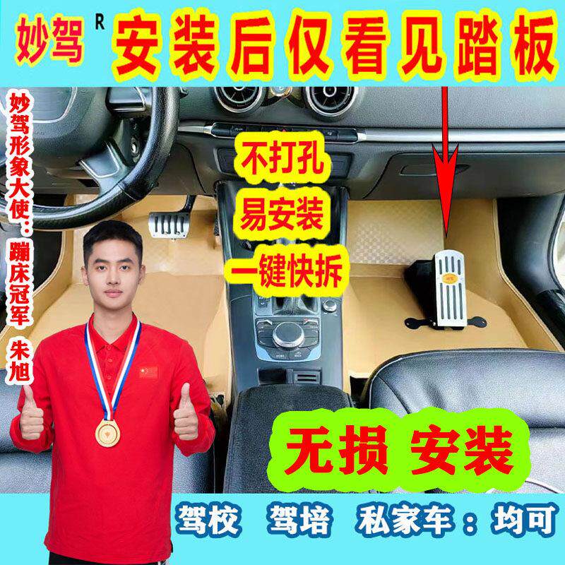 汽车副煞车装置陪练辅助免打孔专用通制动器教练车用品付驾驶踏板