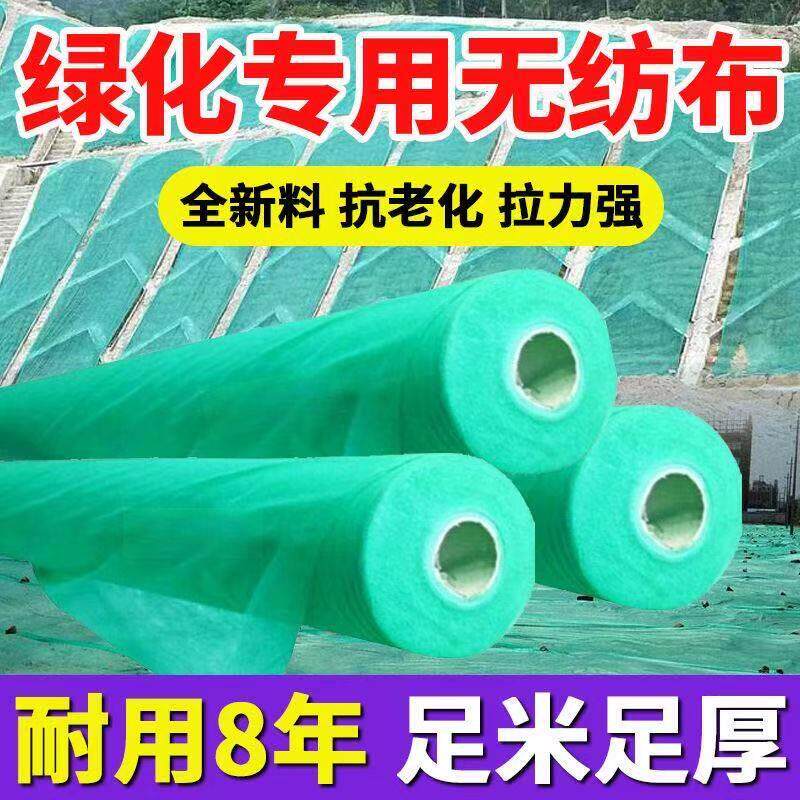 园林绿化无纺布绿色透气膜草坪防尘盖土工地布护边坡植草籽覆盖膜
