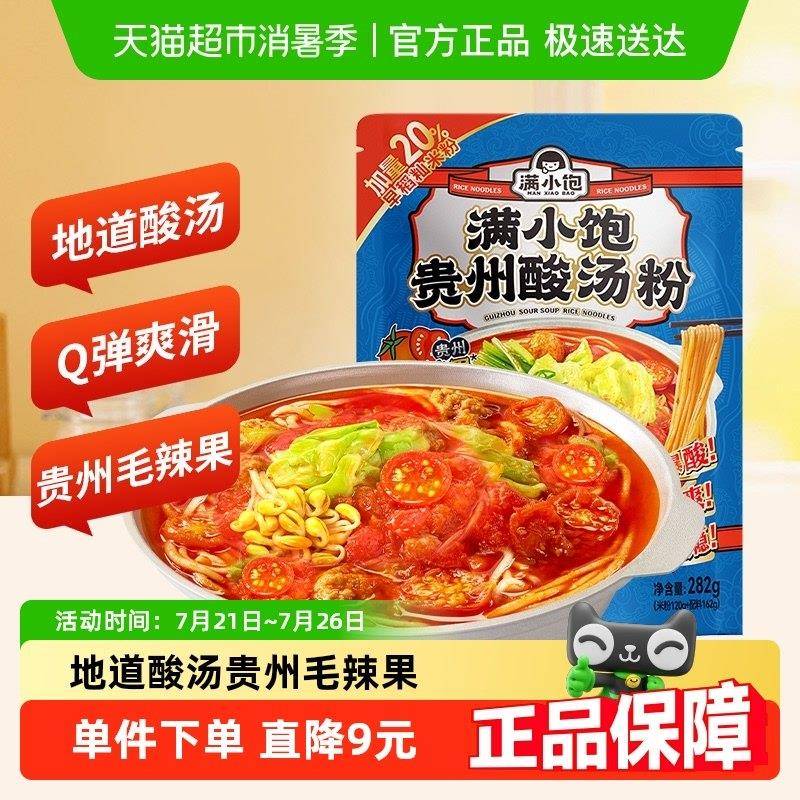 贵州米粉满小饱贵州酸汤粉惠享装282g袋速食米线米粉酸辣粉红