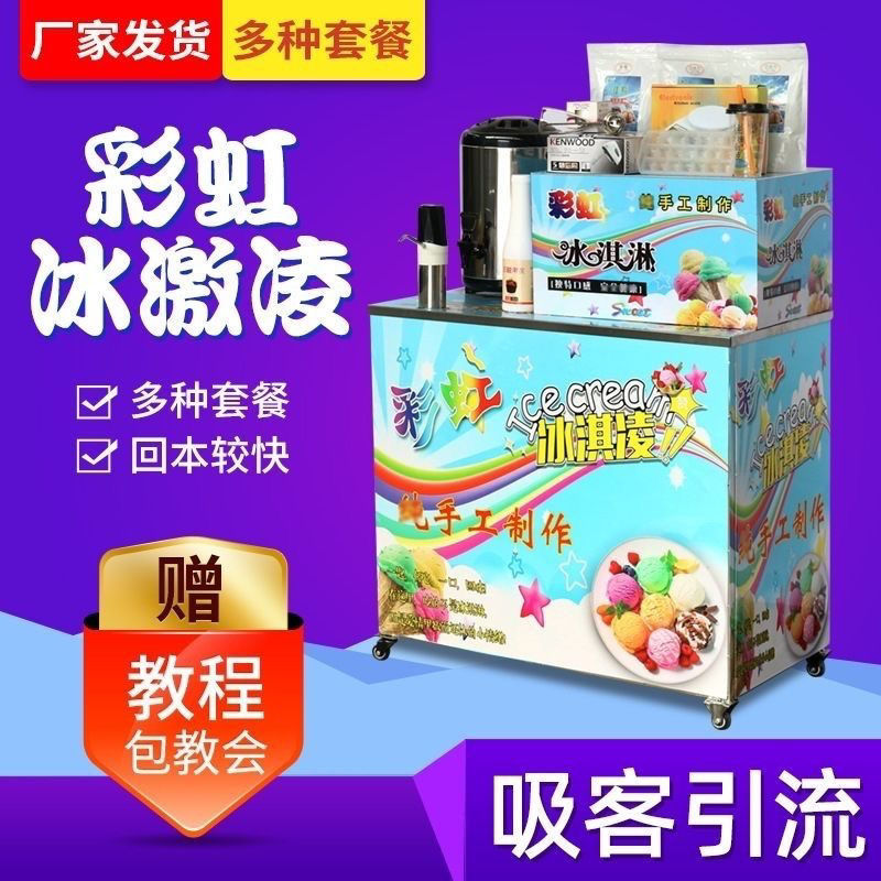 网红七彩冰淇淋机甜筒摆摊台式流动冰激凌推车手工彩虹冰淇淋设备