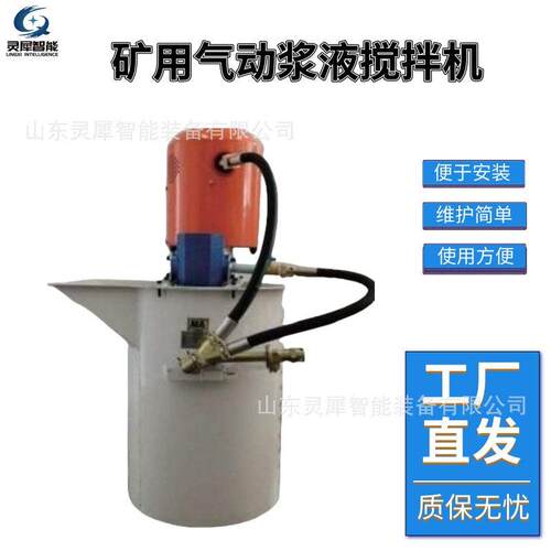 发货迅速矿山浆液搅拌机使用方便JQW-200S矿用气动浆液搅拌机