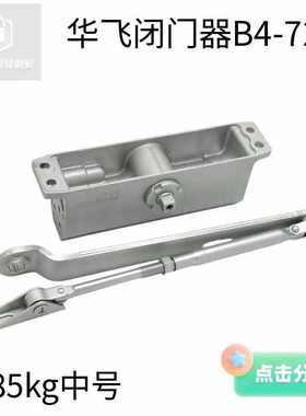 级闭门器闭门器公斤85闭门器60 b472逃生飞自动防火门-华门门开器