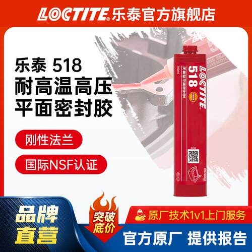 汉高乐泰厌氧胶 518 300ml耐高温齿轮法兰密封金属厌氧平面密封胶