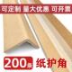 纸护角防撞护条墙角瓷砖门框装 修防撞护角条物流打包纸箱护边角保