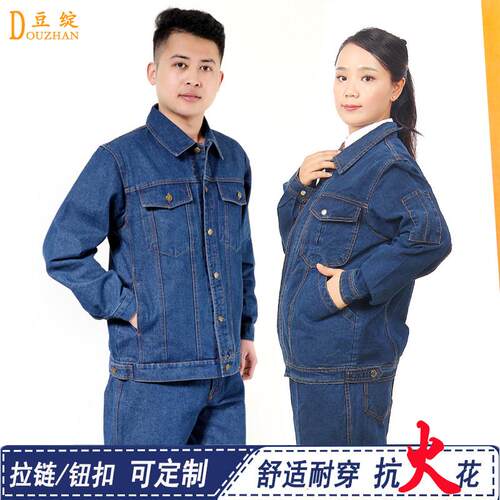 纯加厚牛仔工作服套装男劳保服耐磨电焊防烫工装电工汽修焊工服