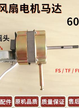 适用奥克斯FS1608RC遥控电风扇落地扇电机马达风扇电机机头16寸