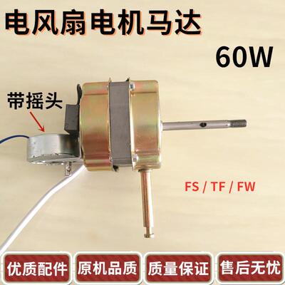 适用奥克斯FS1608RC遥控电风扇落地扇电机马达风扇电机机头16寸