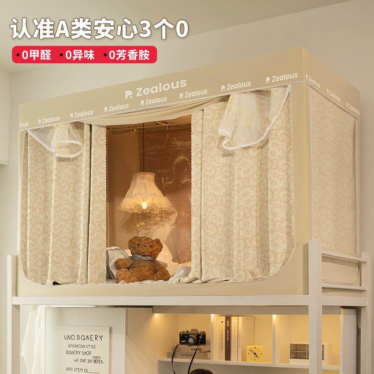 彩学生床帘蚊帐一体式宿舍全遮光上下铺通用单人帘子免安装2026新