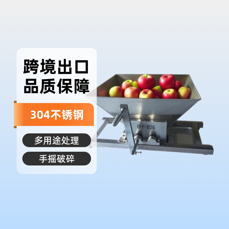 手摇304不锈钢水果破碎器葡萄碾碎机面包粉碎机不锈钢破碎器