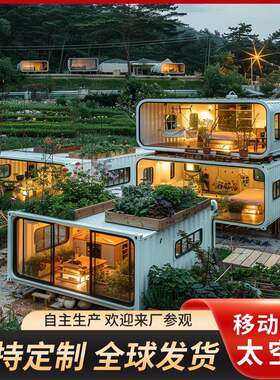 外贸出口集装箱房屋民宿茶园农庄果蔬采摘园文旅度假酒店网红爆款