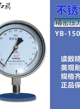 红旗仪表径向0.4级不锈钢精密压力表0~60MPA水压气表高精度真空表