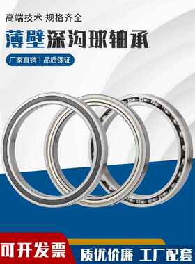 薄壁深沟球轴承61830 61832 61834 61836 61838 61840ZZ RS M系列