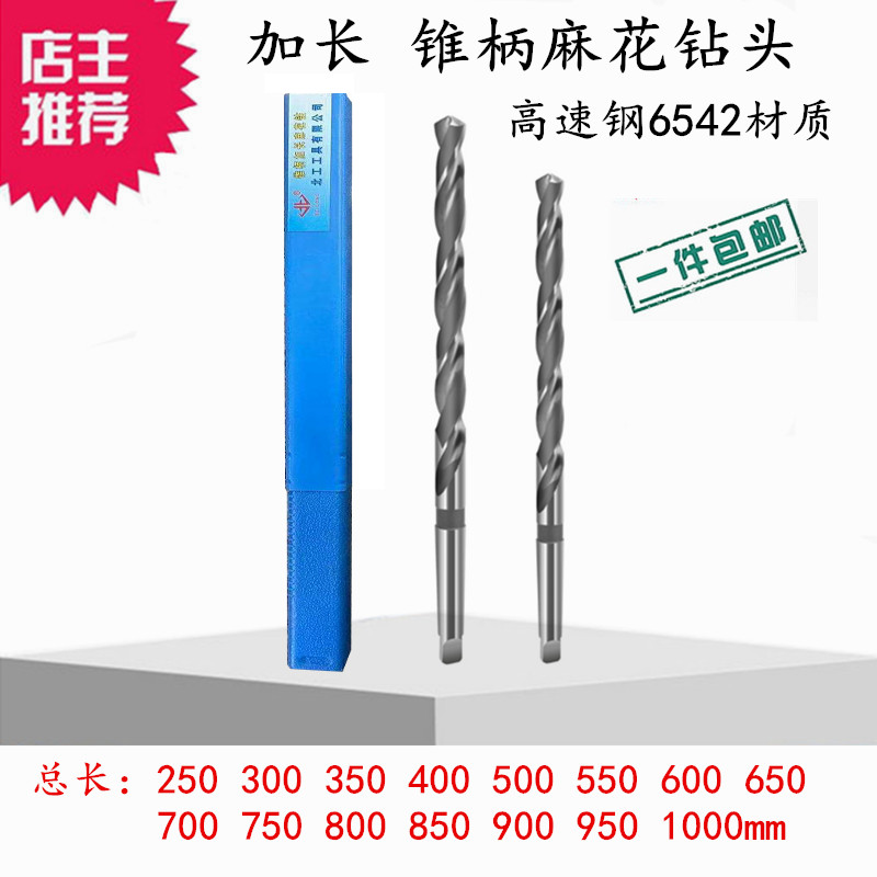 加长锥柄麻花钻头16/16.5*长度300/400/500/600/700/800mm/1000mm