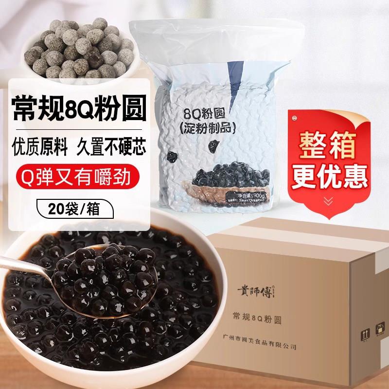 贵师傅8Q黑糖味珍珠粉圆商用琥珀波霸快煮珍珠奶茶店专用珍珠整箱