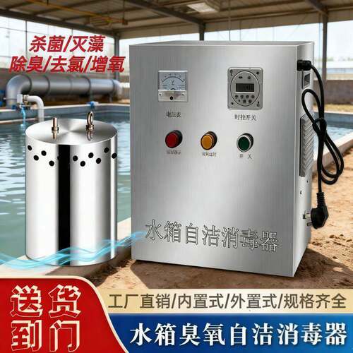 水箱自洁消毒器内置式外置式水箱臭氧自洁消毒器水箱消毒机杀菌器