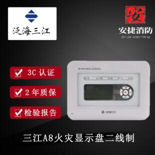 楼层显示器二线制新款 泛海三江火灾显示盘 中文层显 A82 FSD