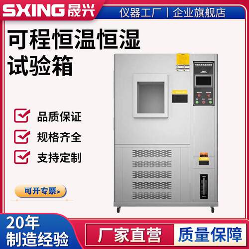 可程式恒温恒湿试验箱低温试验机温湿热交变模拟环境老化测试机