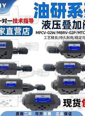MRV-02P液压溢流阀MTCV-02节流阀MPCV-02W控止逆阀MBRV-02P减压阀