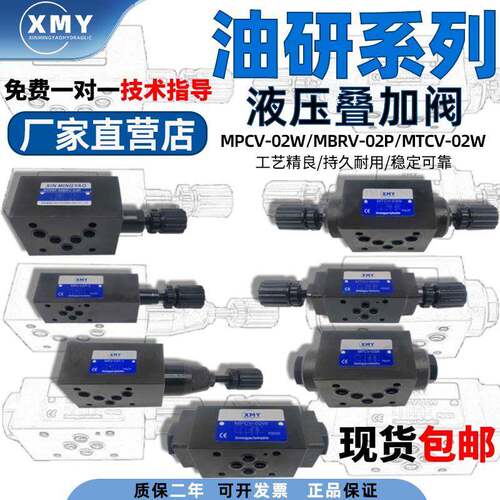 MRV-02P液压溢流阀MTCV-02节流阀MPCV-02W控止逆阀MBRV-02P减压阀