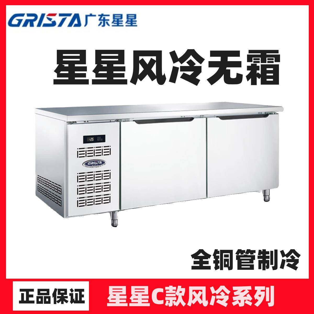 星星冷藏工作台风冷保鲜冷冻操作台TZ300C2F商用靠背冷冻冰柜C款图片